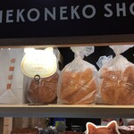 ねこねこ食パン - 