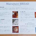MarumeriBREAD - 