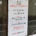 麺屋 六感堂 - 冷製 鰹とトマトの山椒SOBA