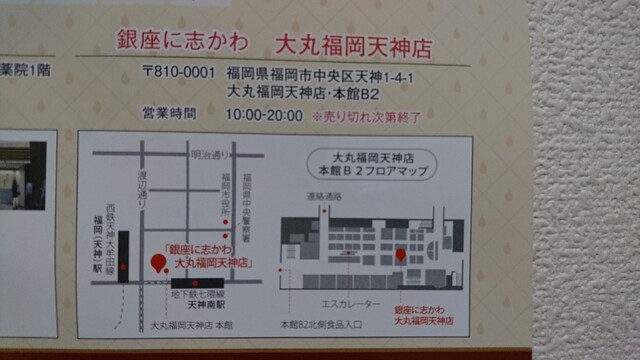 コロナ禍で買いやすくなっているので 初めての方はぜひ By Secret World 銀座 に志かわ 大丸福岡天神店 天神南 パン 食べログ