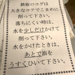 オカダ食品株式会社 - 鉄板指南書