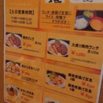 赤から - 土日限定ランチ