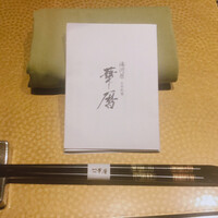日本料理 湯河原 華暦 - テーブルセッティング