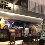 温泉食堂 和呂和呂 - 店舗出入口 (天然温泉かきつばた1階)