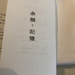 レミニセンス - 