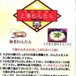 上海わんたん・食彩厨房 - 上海わんたん食彩厨房・テイクアウトわんたんの作り方