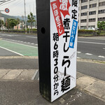 らー麺　Do・Ni・Bo - 朝6：30から✨✨✨