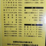 萬進楼 - メニュー