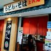 粋麺あみ乃や 上本町駅店