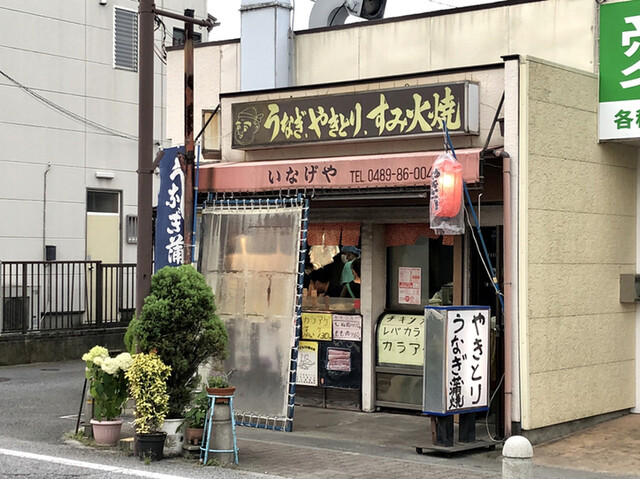 いなげや 蒲生 焼鳥 食べログ