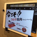 焼肉ライク 秋葉原電気街店 - 