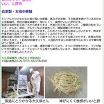 大久保製麺所 - http://www.otakushoren.com/ipin/ipin_index.html