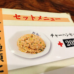 Ramen Riki Maru - 【麺にプラス209円で】
      半チャーハン