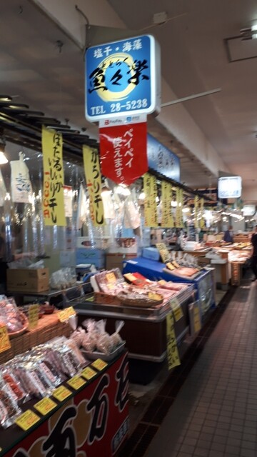 魚々楽（トトラク） - 長苗代（その他）の写真