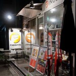 京橋 ワインとイタリアン フィンガーファイブ - 