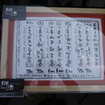 郷酒 - 外看板メニュー