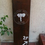 ELEPHANT FACTORY COFFEE - 2012/05/18 道案内