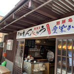 手塚屋製菓舗 - 