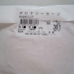 ハウスメッツガー・ハタ - ボロナソーセージ