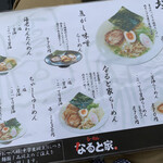 なると家 - メニュー1^ ^