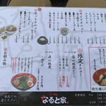 なると家 - メニュー2 ^ ^