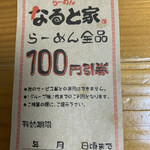 なると家 - クーポン^ ^