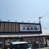 丸亀製麺 燕店
