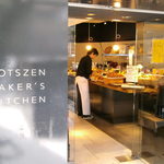 トツゼン ベーカーズ キッチン - 閑静な住宅街に突然できたパン屋。それがトツゼンベーカーズキッチンです。