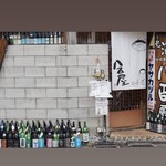 ビストロ割烹 YAOYA - 