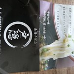 釜揚げうどん 戸隠 - 