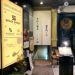 Ginza Sasuga Rin - 