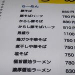 らーめんでぽっと - メニュー