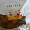 クマガエ食品 - 1000円分ちょうだい  の 結果