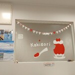 天然氷のかき氷 ひめじ官兵衛堂 - 