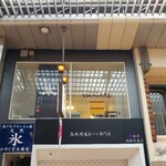 天然氷のかき氷 ひめじ官兵衛堂 - 