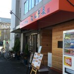 らーめん なんぞ屋 - 