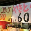 Souzai Miyahara - コロッケ30円・やきとり60円