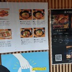 深川 まごろく - 壁メニュー　テイクアウトをやっていた