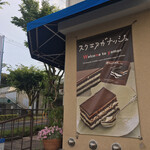 菓子工房 yamao - 店構え