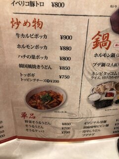 そうる肉食堂 承 - 