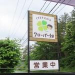 クローバー畑 - 