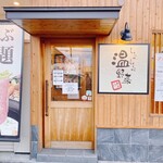 温野菜 - 店舗群の一番南側の入り口