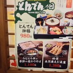 和食レストランとんでん - 