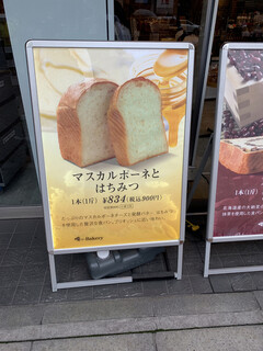 俺のBakery＆Cafe - 