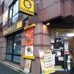 Koko Ichiban - 店構え