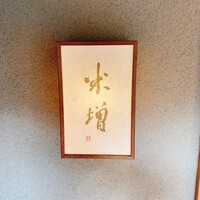 米増 - 