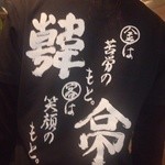 焼肉 韓亭 - お姉さんの背中～♪(^o^)丿