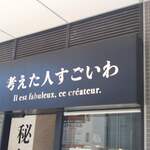 Kangaeta Hito Sugoi Wa Hiroshima Ten - 外観