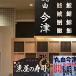 Maruyoshi Imadu Firu Asahi Kawaten - お店