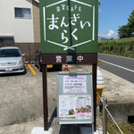 Shokudou Kafe Manzai Raku - 道路脇の看板